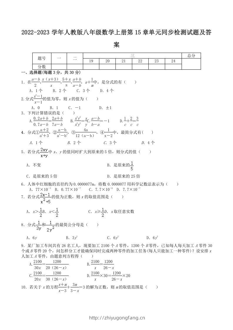 2022-2023学年人教版八年级数学上册第15章单元同步检测试题及答案(Word版)-学习资料站
