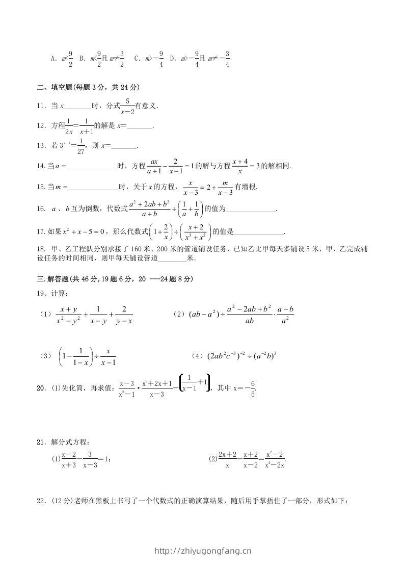 图片[2]-2022-2023学年人教版八年级数学上册第15章单元同步检测试题及答案(Word版)-学习资料站