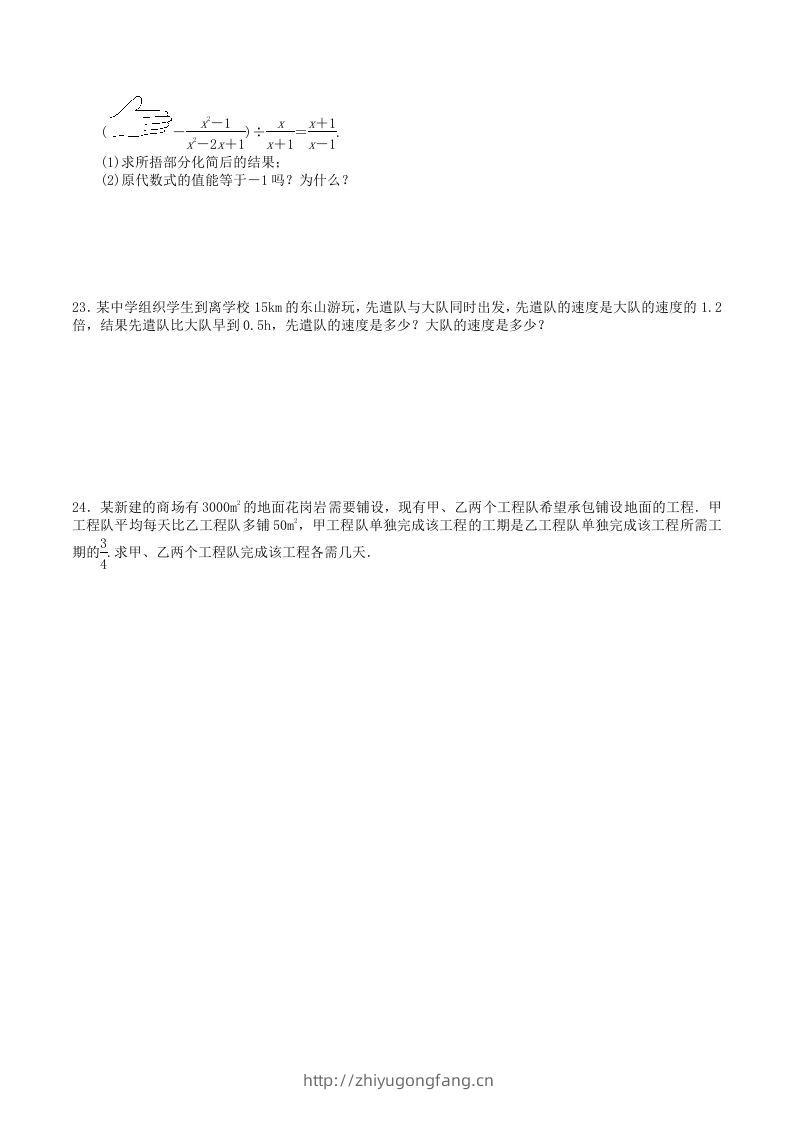 图片[3]-2022-2023学年人教版八年级数学上册第15章单元同步检测试题及答案(Word版)-学习资料站