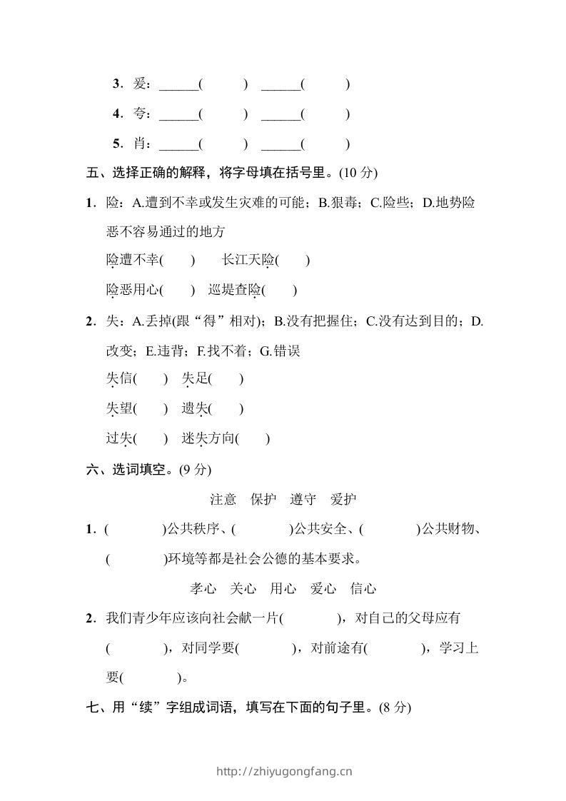 图片[2]-五年级语文下册字词专项（部编版）-学习资料站