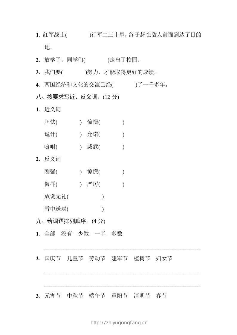 图片[3]-五年级语文下册字词专项（部编版）-学习资料站