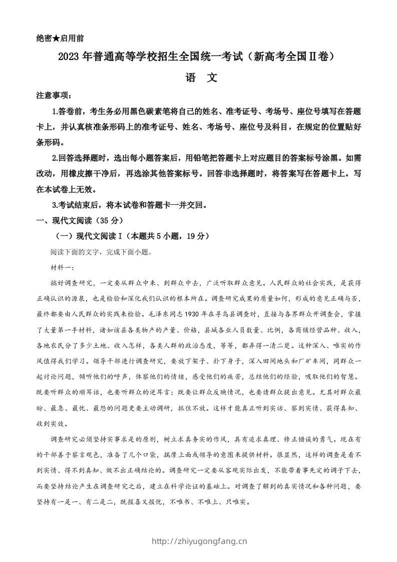 2023年高考语文试卷（新课标Ⅱ卷）（含答案）-学习资料站