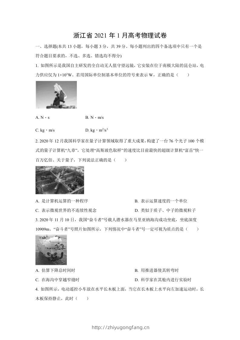 2021年高考物理试卷（浙江）【1月】（空白卷）-学习资料站