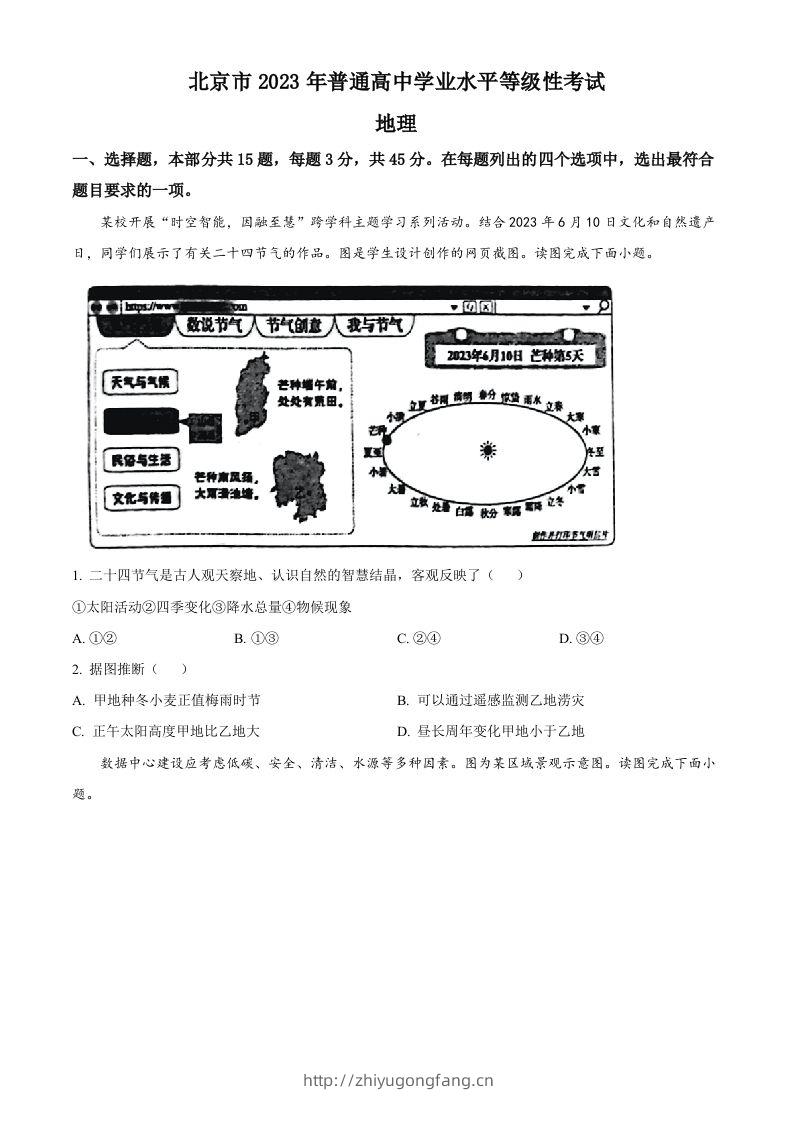 2023年高考地理试卷（北京）（空白卷）-学习资料站