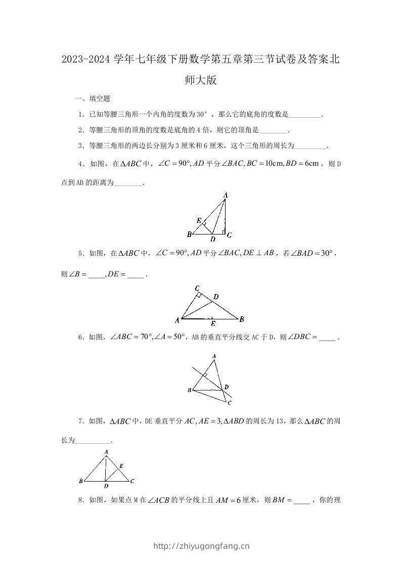 2023-2024学年七年级下册数学第五章第三节试卷及答案北师大版(Word版)-学习资料站