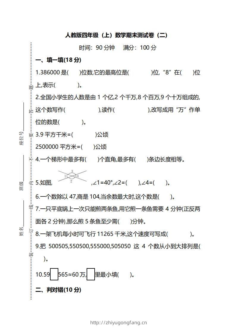 四上人教版数学期末真题测试卷.9-学习资料站