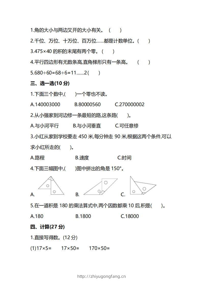 图片[2]-四上人教版数学期末真题测试卷.9-学习资料站
