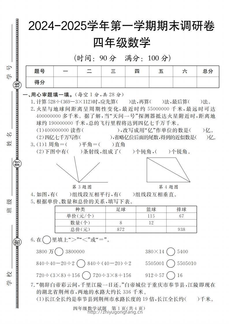 四上青岛54数学【2024-2025学年第一学期期末调研卷】-学习资料站