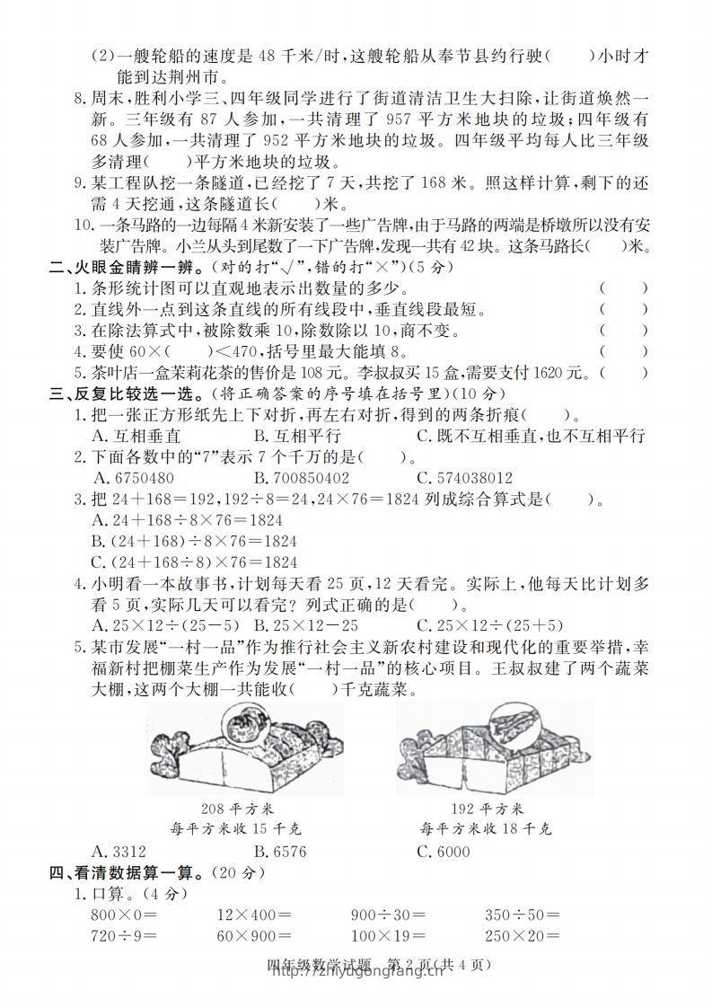 图片[2]-四上青岛54数学【2024-2025学年第一学期期末调研卷】-学习资料站