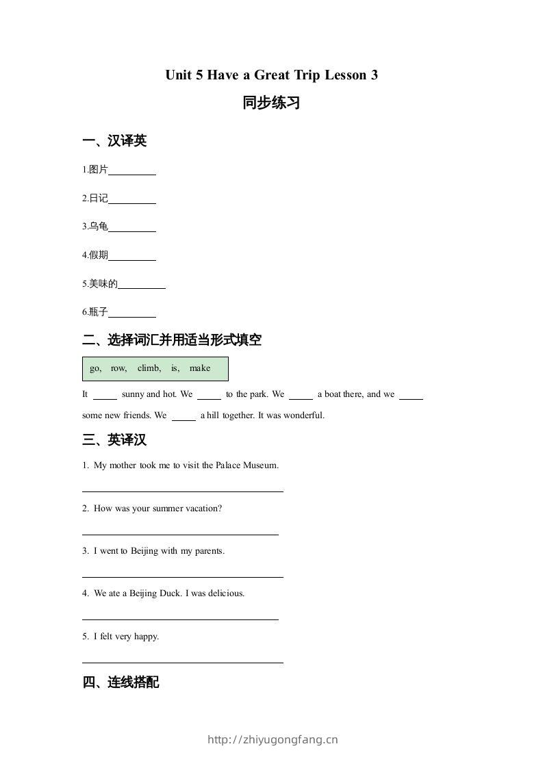 五年级英语下册Unit5HaveaGreatTripLesson3同步练习3（人教版）-学习资料站