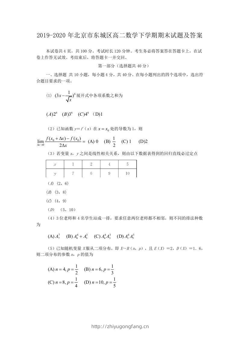 2019-2020年北京市东城区高二数学下学期期末试题及答案(Word版)-学习资料站