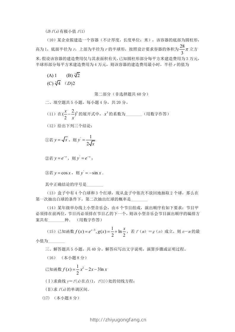 图片[3]-2019-2020年北京市东城区高二数学下学期期末试题及答案(Word版)-学习资料站