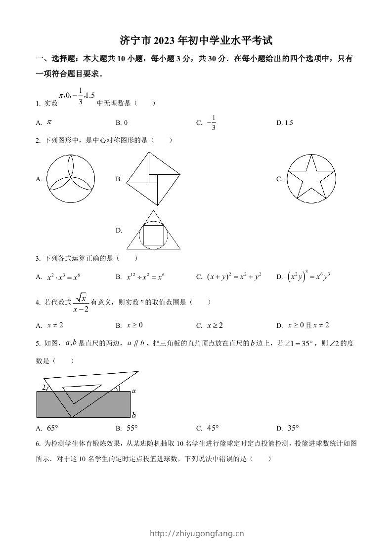 2023年山东省济宁市中考数学真题（空白卷）(2)-学习资料站