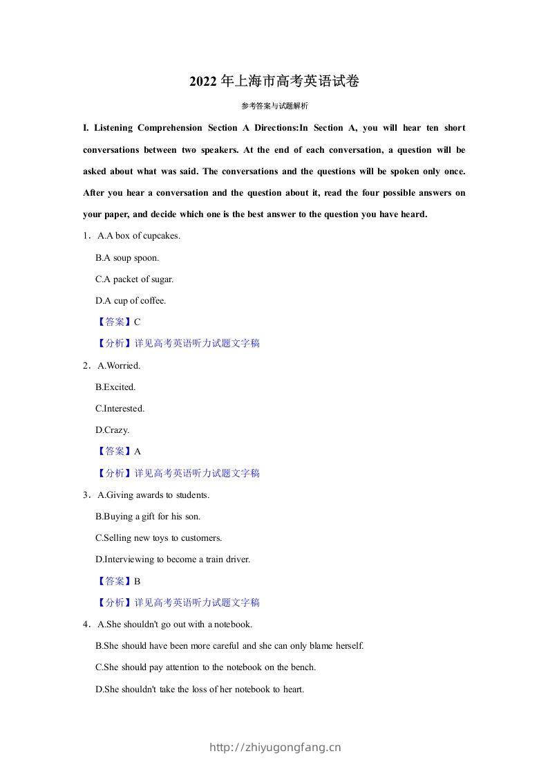 2022年高考英语试卷（上海）（秋考）（含答案）-学习资料站
