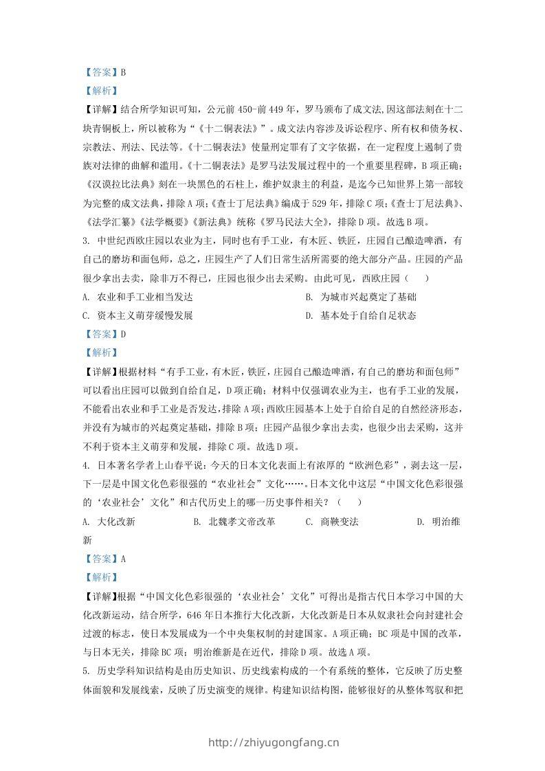 图片[2]-2022-2023学年山东省济南市东南片区九年级上学期历史期末试题及答案(Word版)-学习资料站