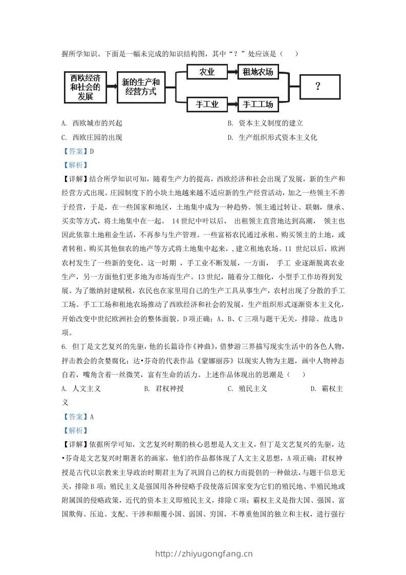 图片[3]-2022-2023学年山东省济南市东南片区九年级上学期历史期末试题及答案(Word版)-学习资料站