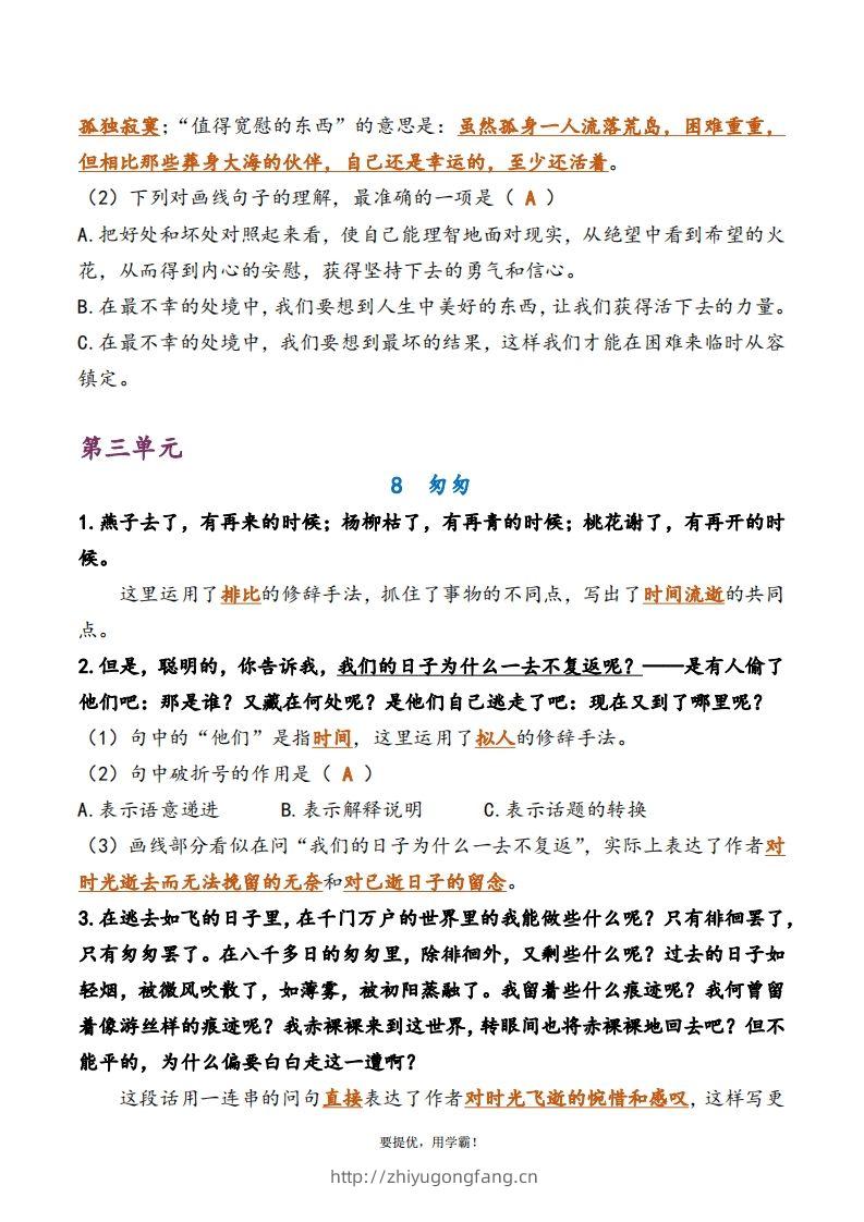 图片[3]-6下语文期中复习资料-学习资料站