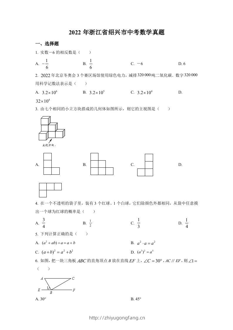 2022年浙江省绍兴市中考数学真题（空白卷）-学习资料站