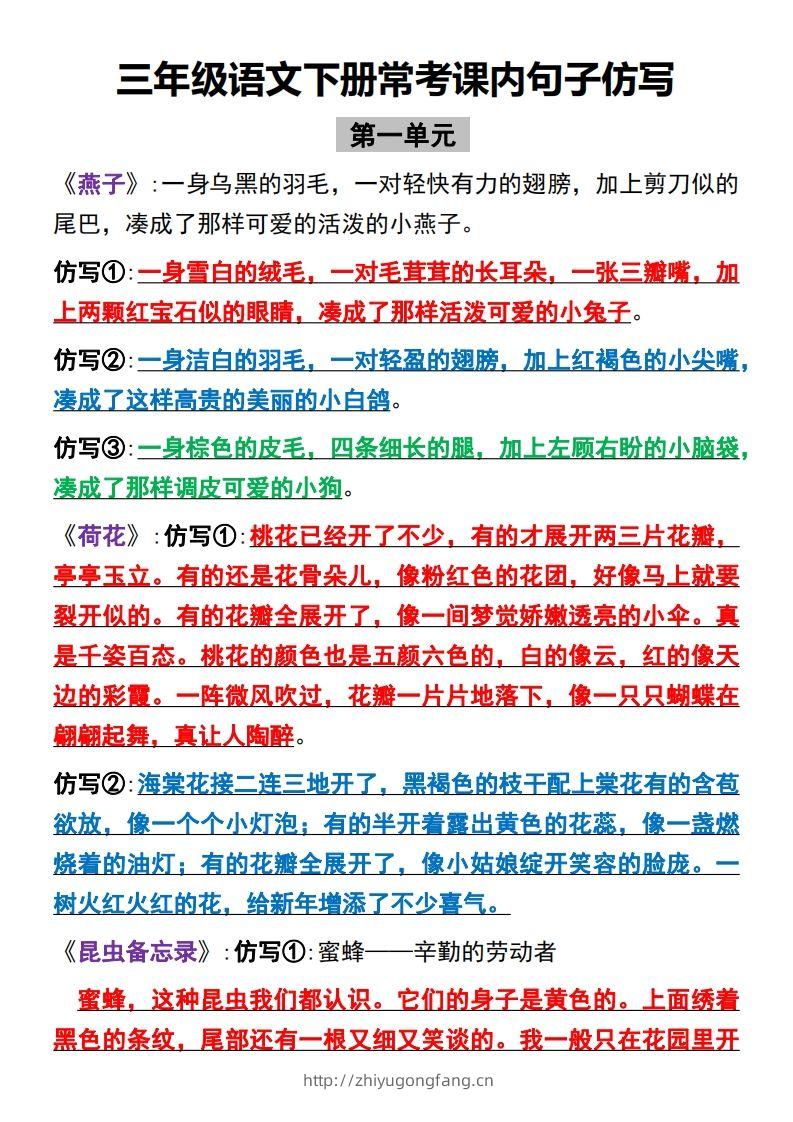 【全册课内句子仿写】三下语文-学习资料站