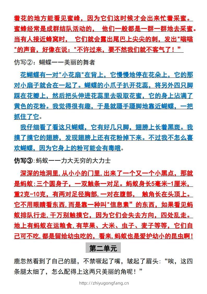 图片[2]-【全册课内句子仿写】三下语文-学习资料站