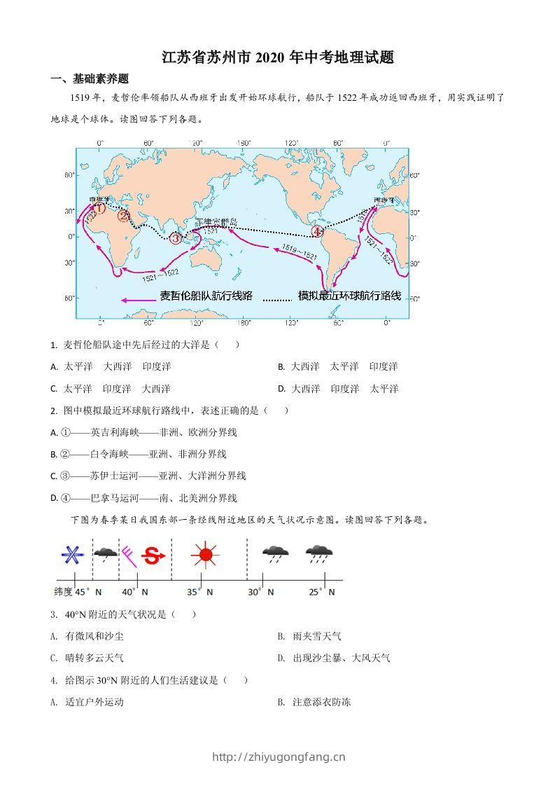 江苏省苏州市2020年中考地理试题（空白卷）-学习资料站