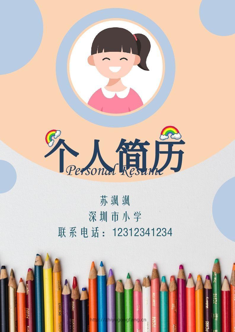 多页-小升初简历57-学习资料站