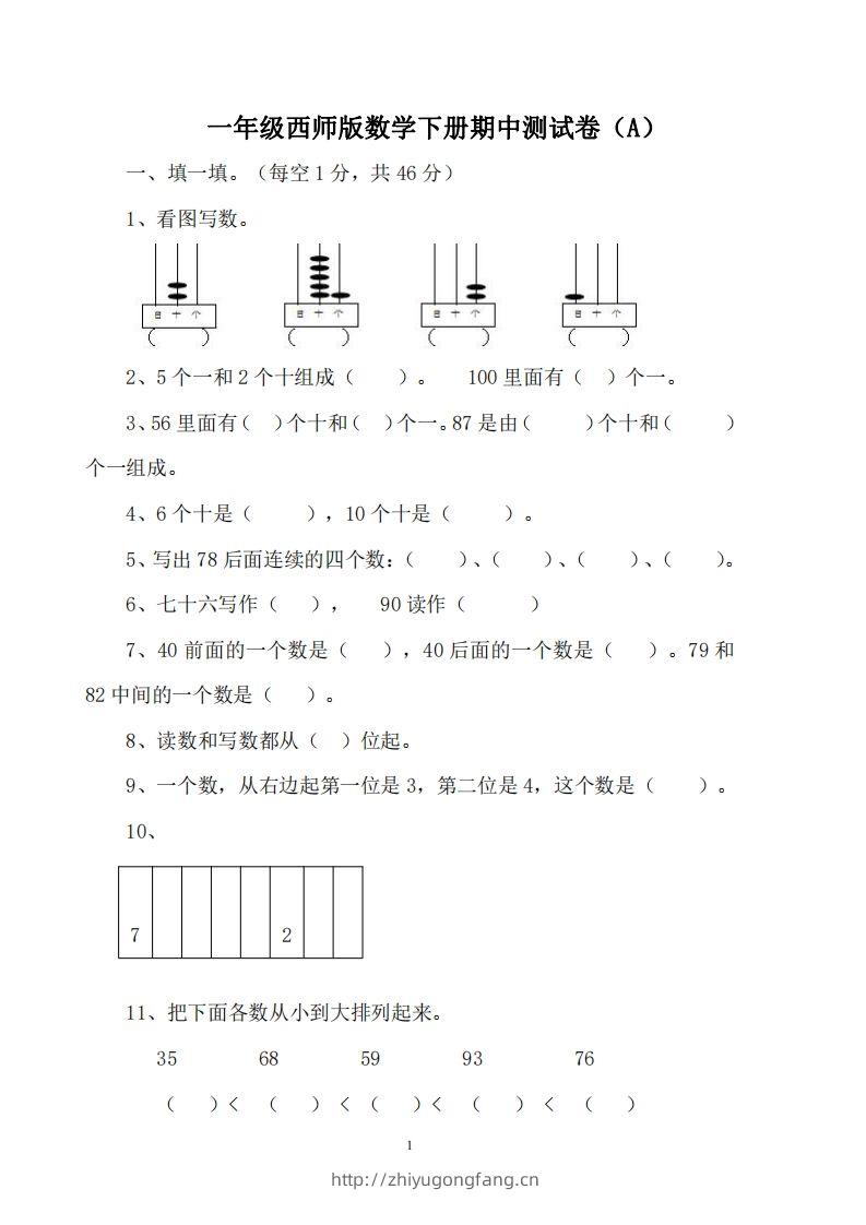 一下西师版数学期中考试卷1-学习资料站