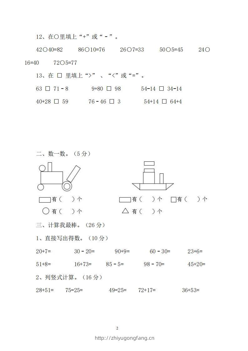 图片[2]-一下西师版数学期中考试卷1-学习资料站