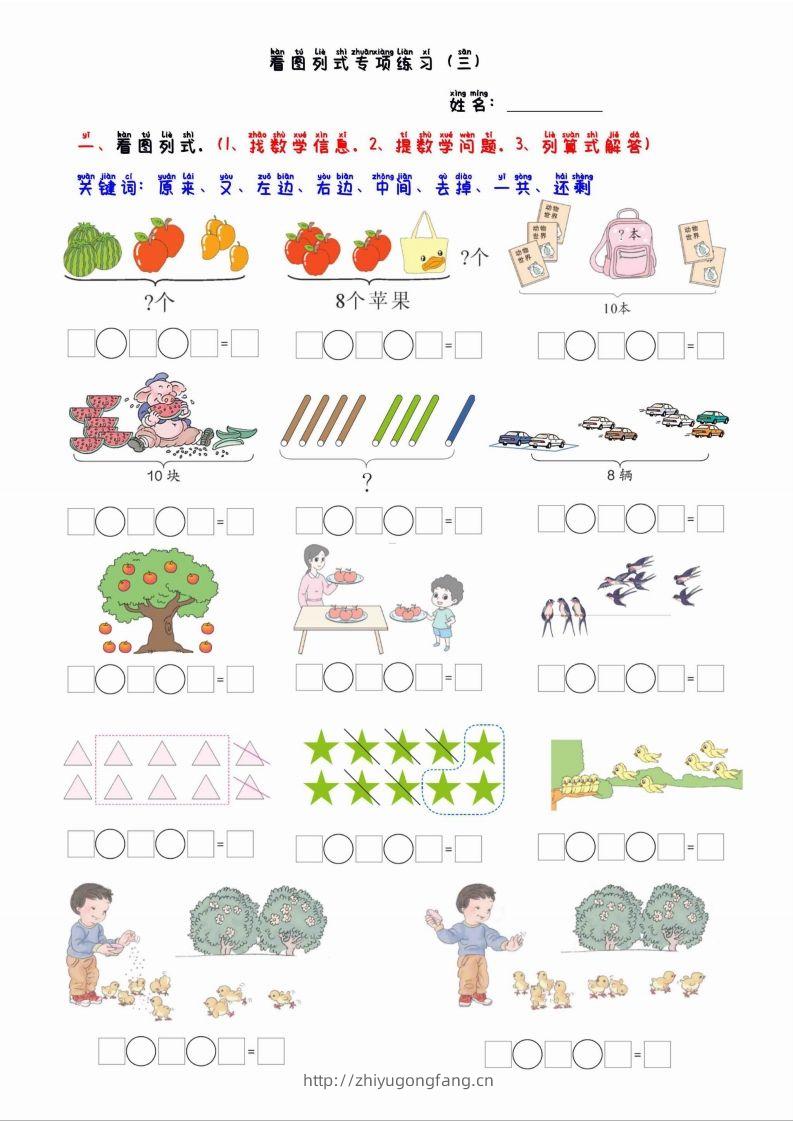 一上数学看图列算式混合运算-学习资料站