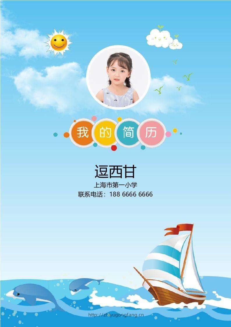 精选-小升初简历19-学习资料站