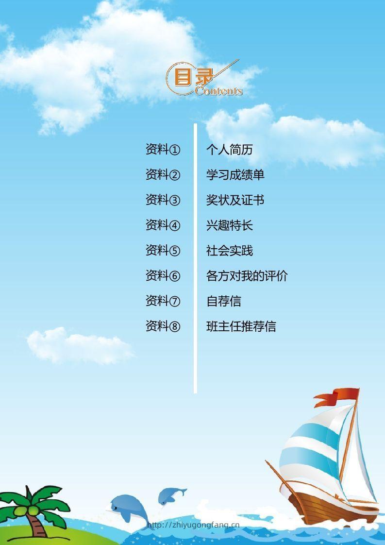 图片[2]-精选-小升初简历19-学习资料站