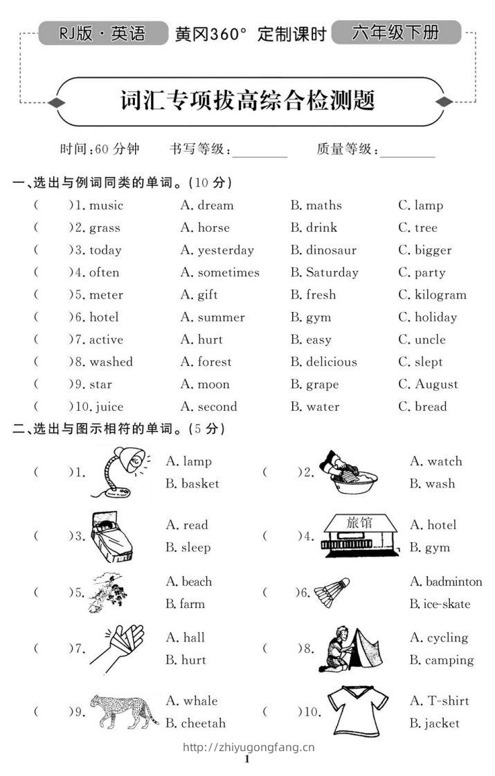 六下人教PEP版英语期末试卷11套-学习资料站