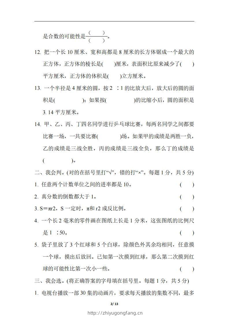 图片[2]-六（下）江苏省数学小升初测试卷-学习资料站