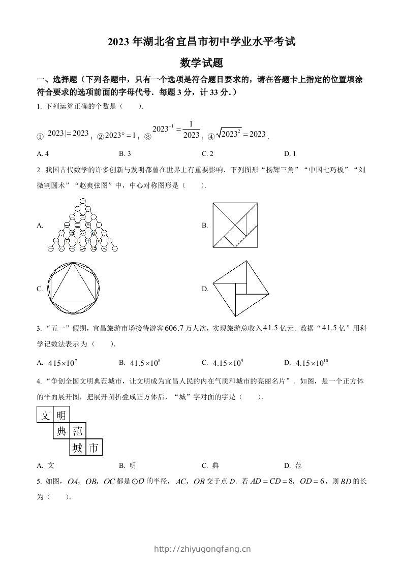 2023年湖北省宜昌市中考数学真题（空白卷）-学习资料站