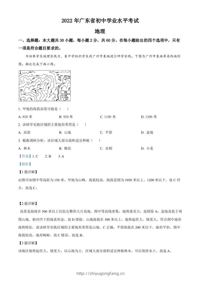 2022年广东省中考地理真题（含答案）-学习资料站