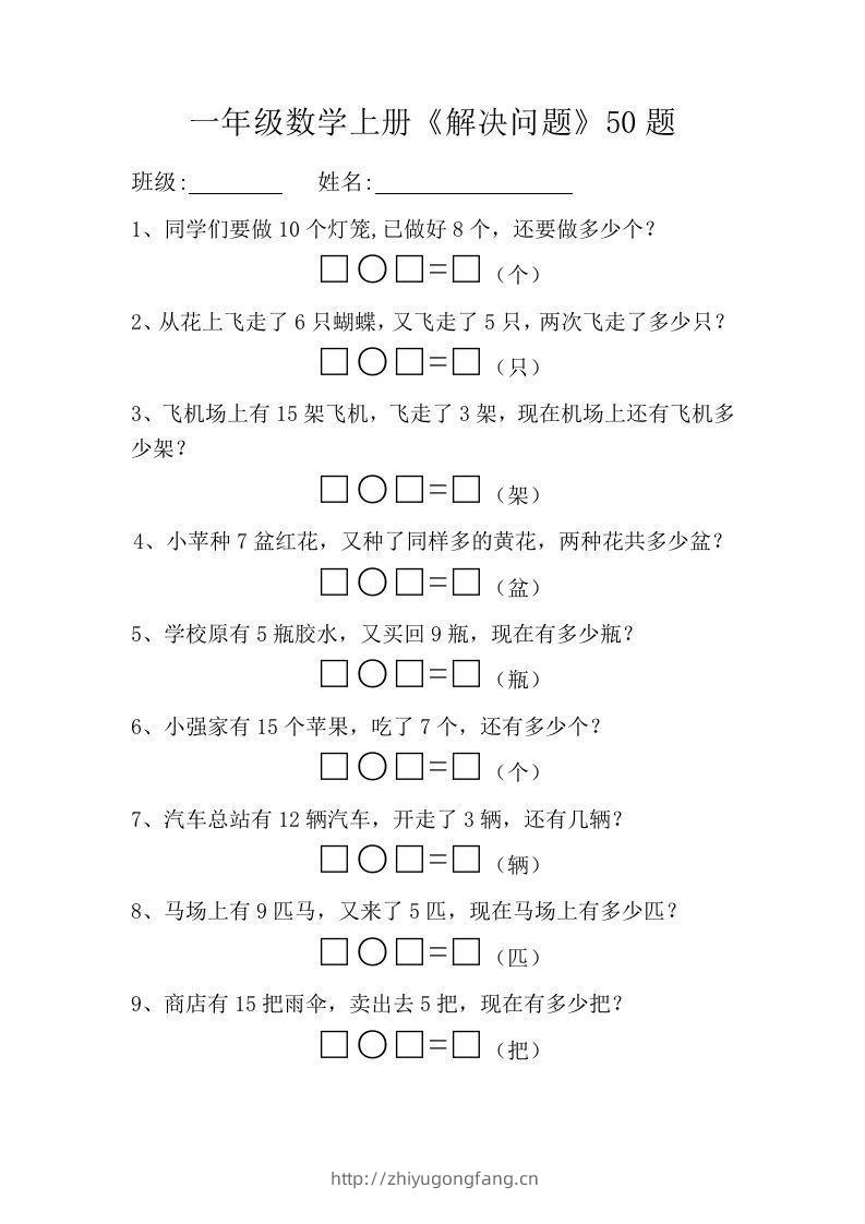 一年级数学上册《解决问题》50题-学习资料站