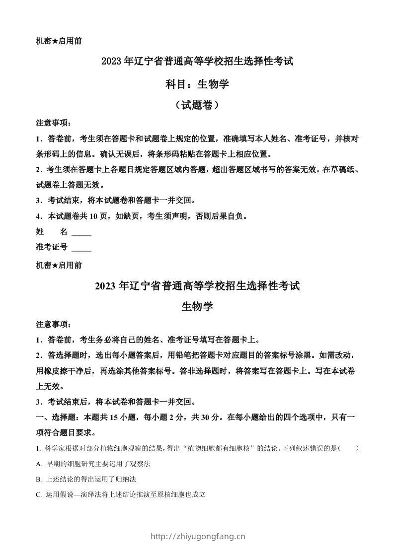 2023年高考生物试卷（辽宁）（含答案）-学习资料站
