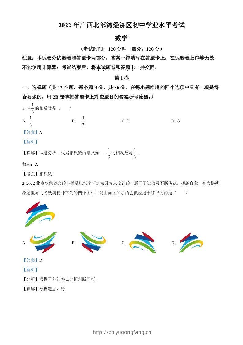2022年广西北部湾经济区中考数学真题（含答案）-学习资料站