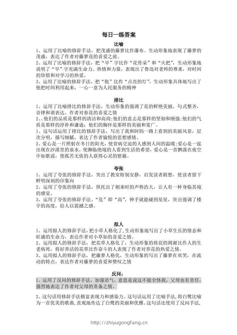 【修辞每日一练-答案】五下语文-学习资料站