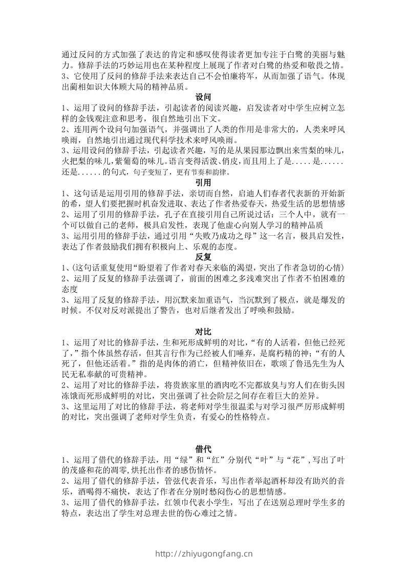 图片[2]-【修辞每日一练-答案】五下语文-学习资料站