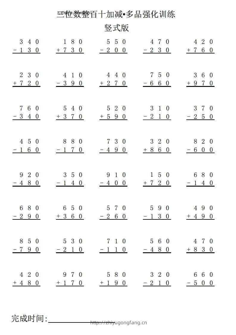 三下数学竖式计算专项练习-学习资料站
