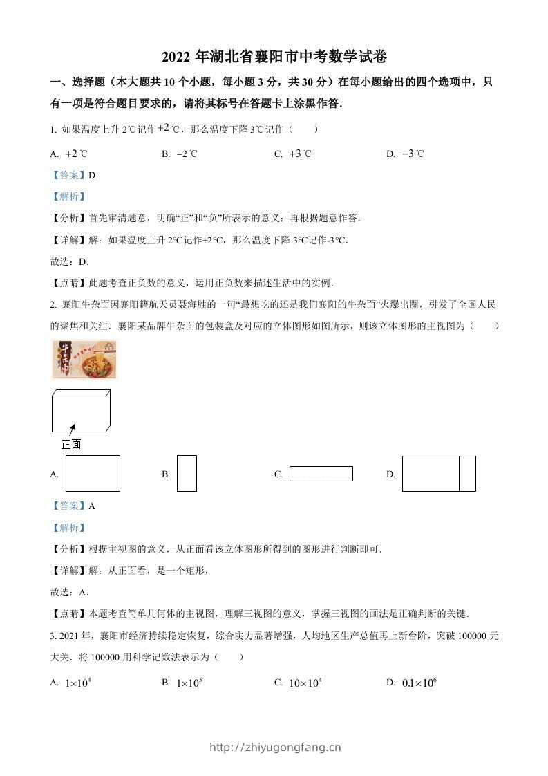 2022年湖北省襄阳市中考数学真题（含答案）-学习资料站