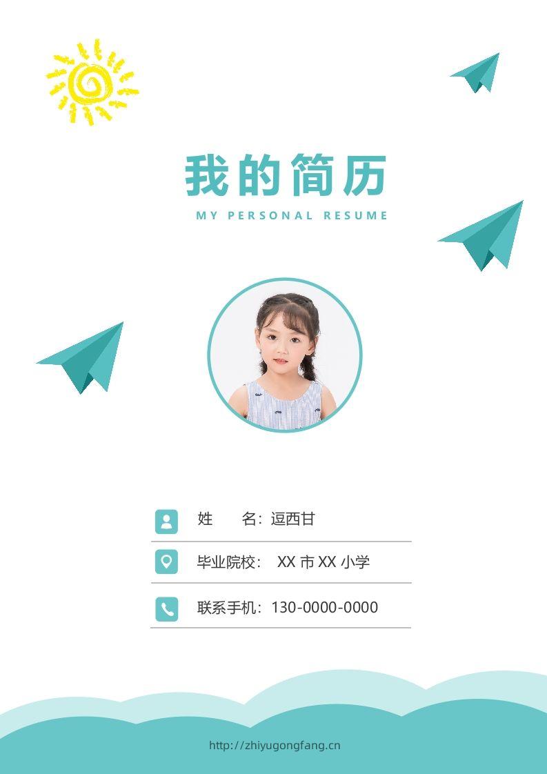 精选-小升初简历16-学习资料站