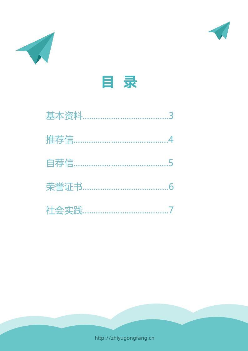 图片[2]-精选-小升初简历16-学习资料站