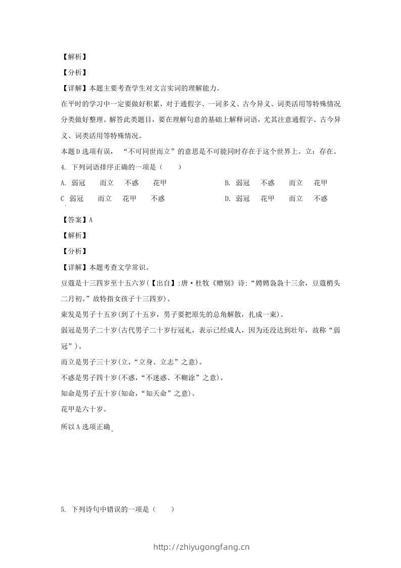 图片[2]-2020-2021学年江苏南通如皋市五年级下册语文期末试卷及答案(Word版)-学习资料站