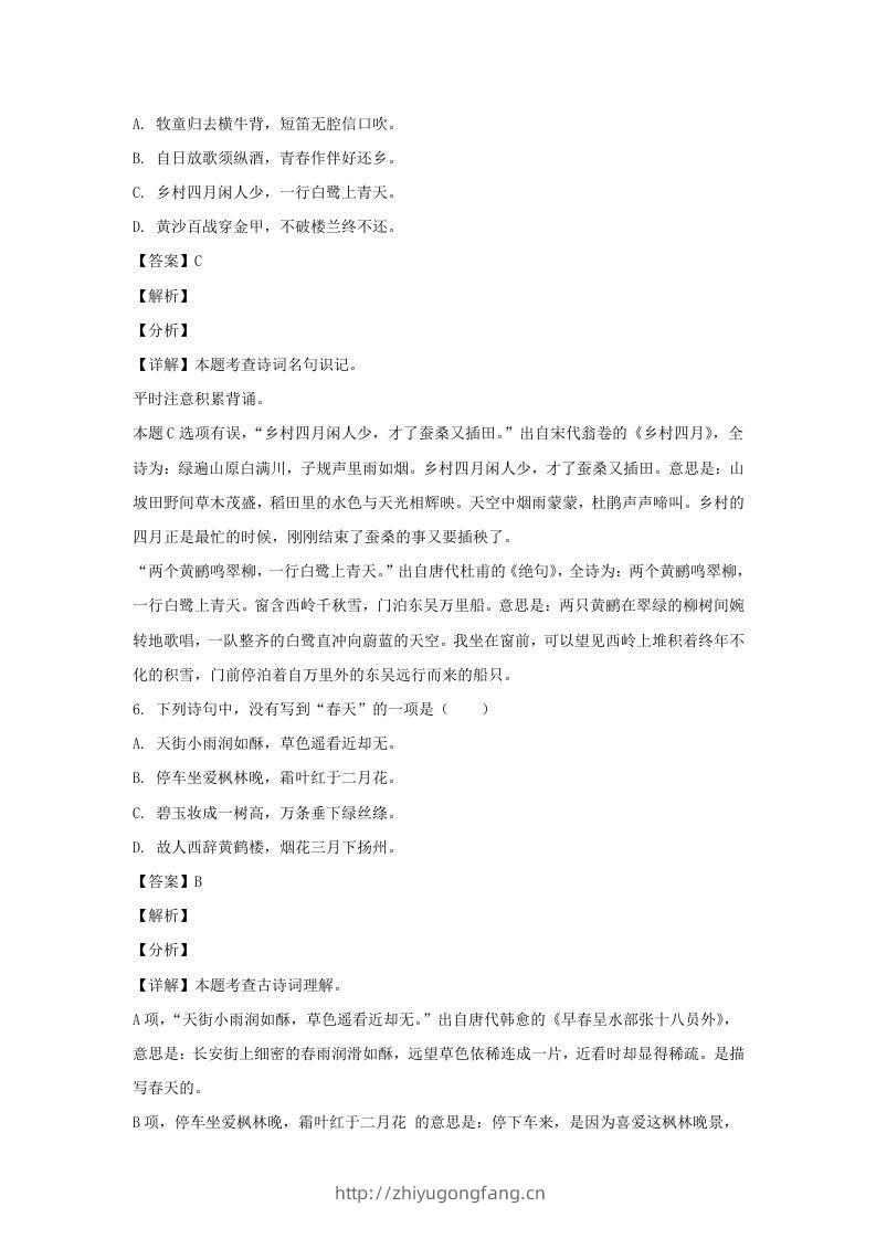 图片[3]-2020-2021学年江苏南通如皋市五年级下册语文期末试卷及答案(Word版)-学习资料站