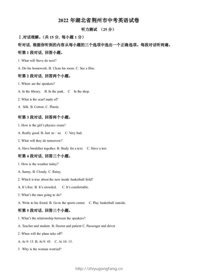 2022年湖北省荆州市中考英语真题（含答案）-学习资料站