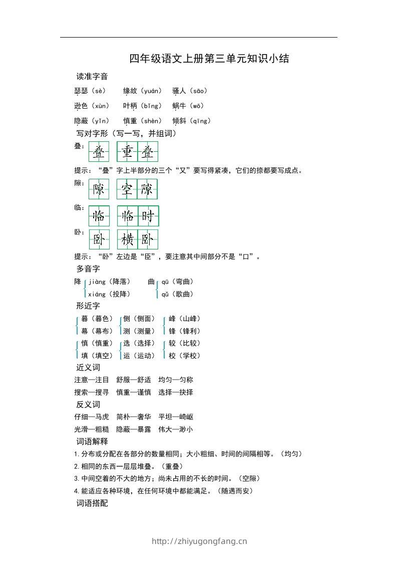 四（上）语文第三单元知识重点-学习资料站