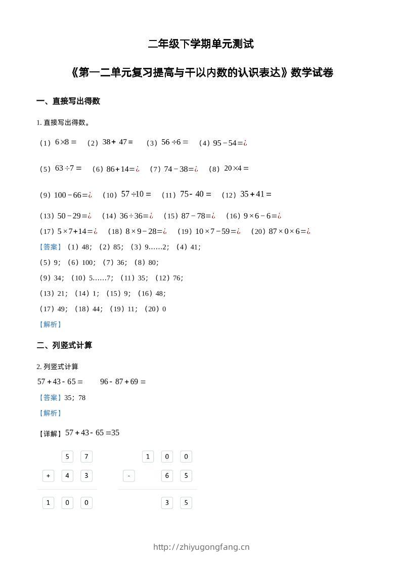 沪教版数学二年级下册第一、二单元单元测试卷（解析版）-学习资料站