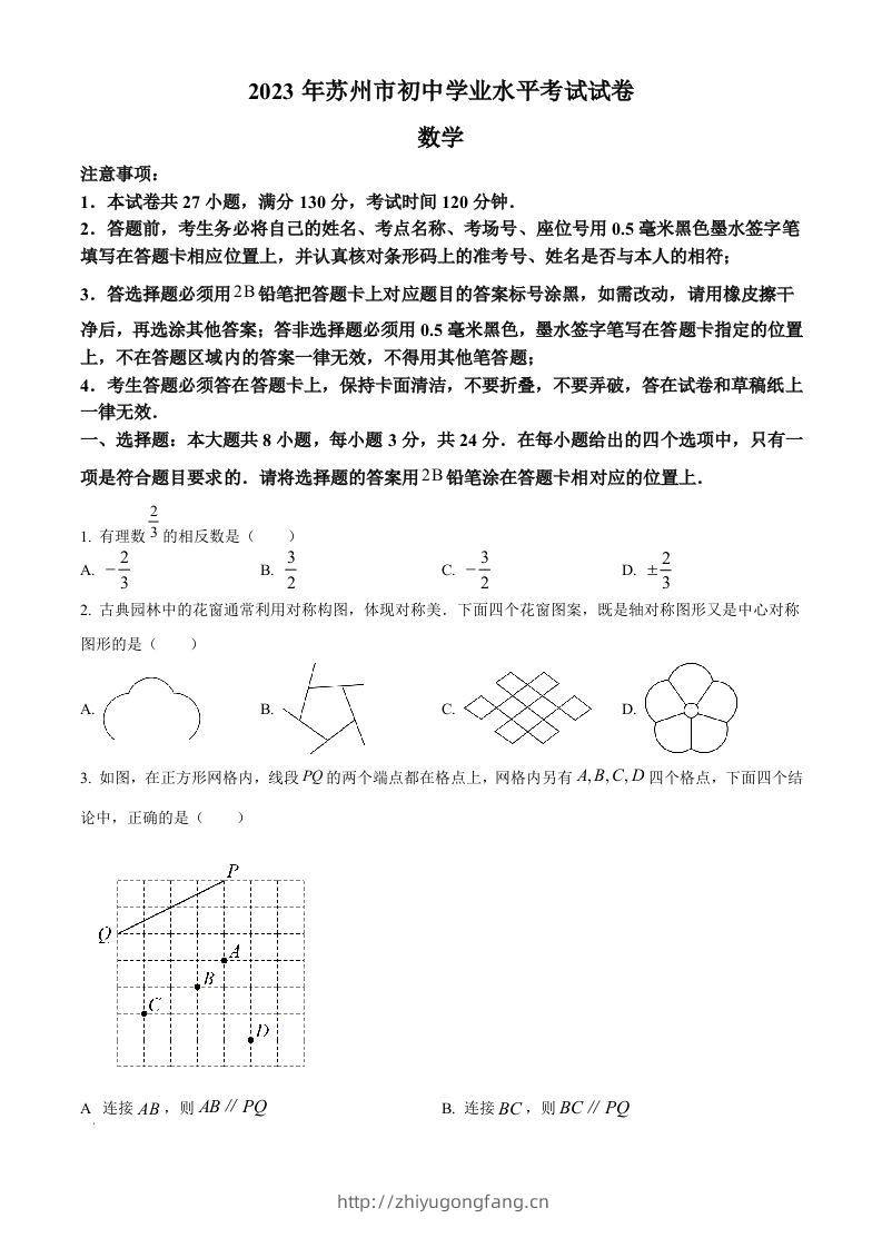 2023年江苏省苏州市中考数学真题（空白卷）-学习资料站
